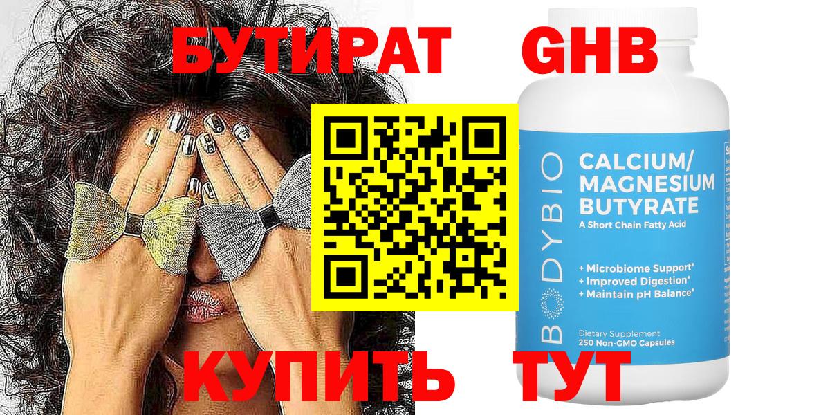 Бутират оксибутират  Вход с VPN  Бутират  Гулькевичи 