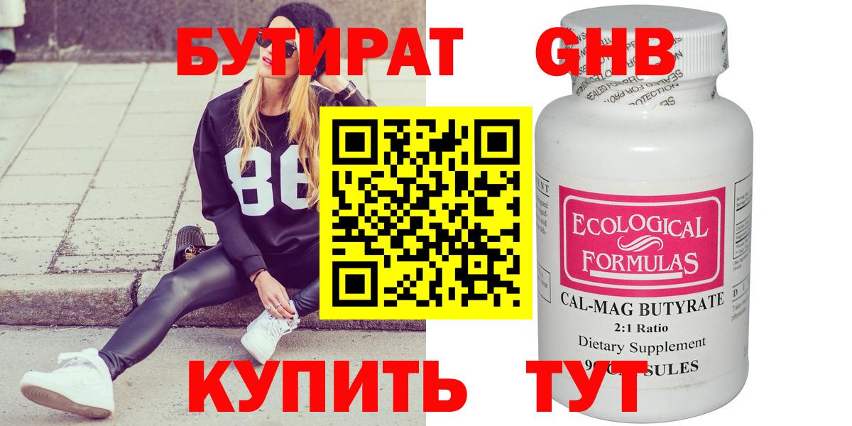Бутират 99% Гулькевичи