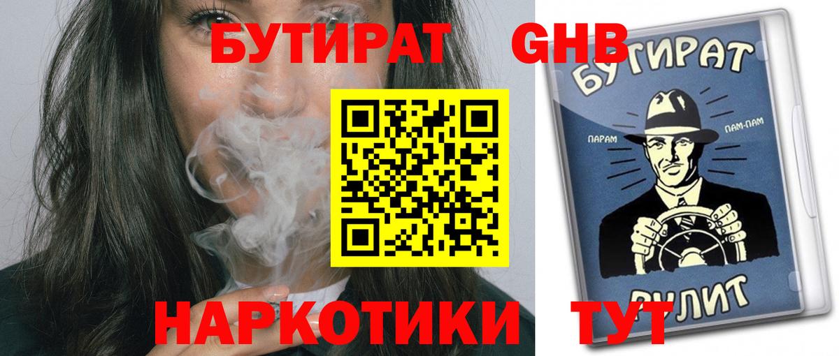 Бутират BDO  Гулькевичи 