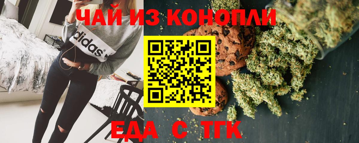 Печенье с ТГК марихуана Гулькевичи