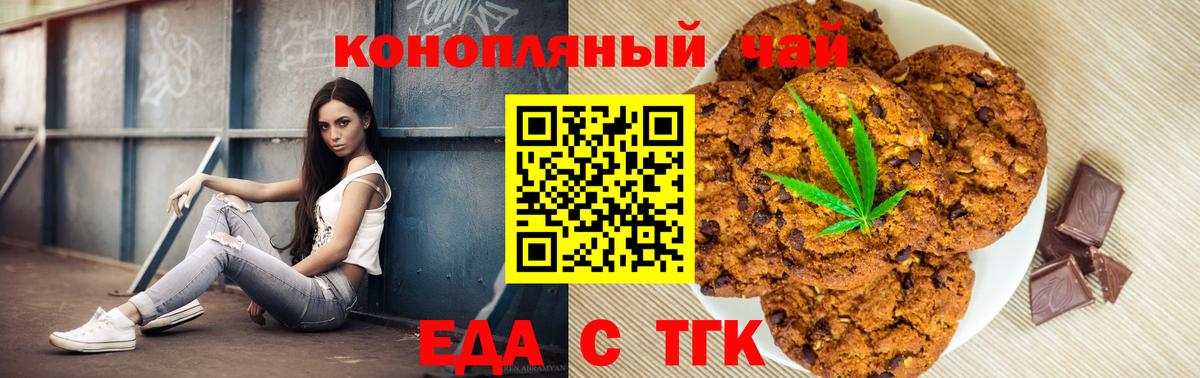 Еда ТГК конопля  Вход с VPN  Гулькевичи 