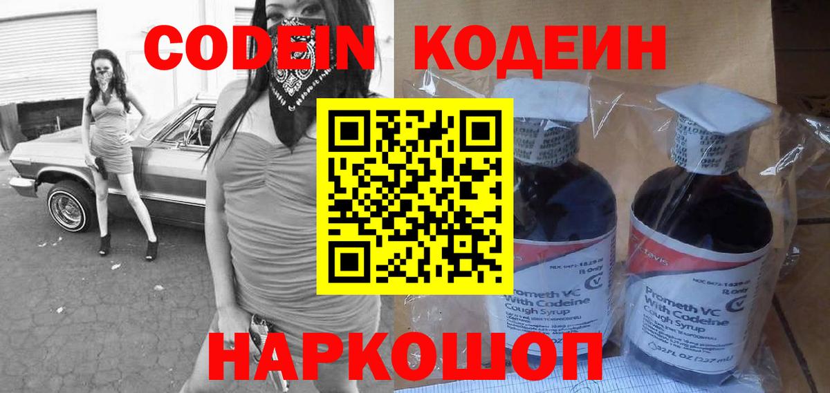 Кодеин напиток Lean (лин)  Гулькевичи  Кодеиновый сироп Lean Purple Drank 