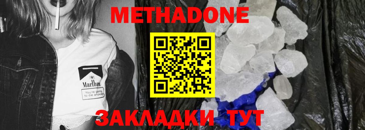 MEGA ссылки  Метадон methadone  Гулькевичи  Метадон VHQ 