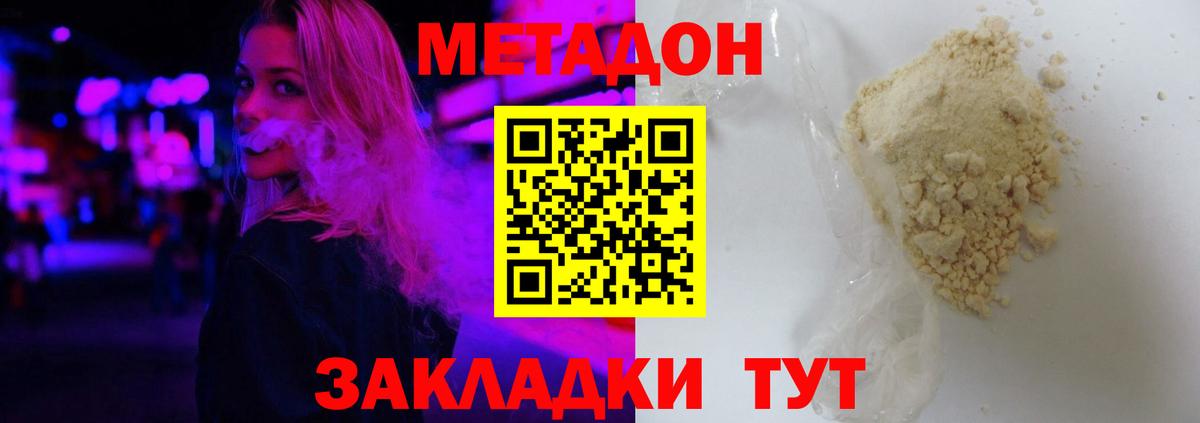 Гулькевичи  Метадон methadone  Вход с VPN  Метадон мёд 