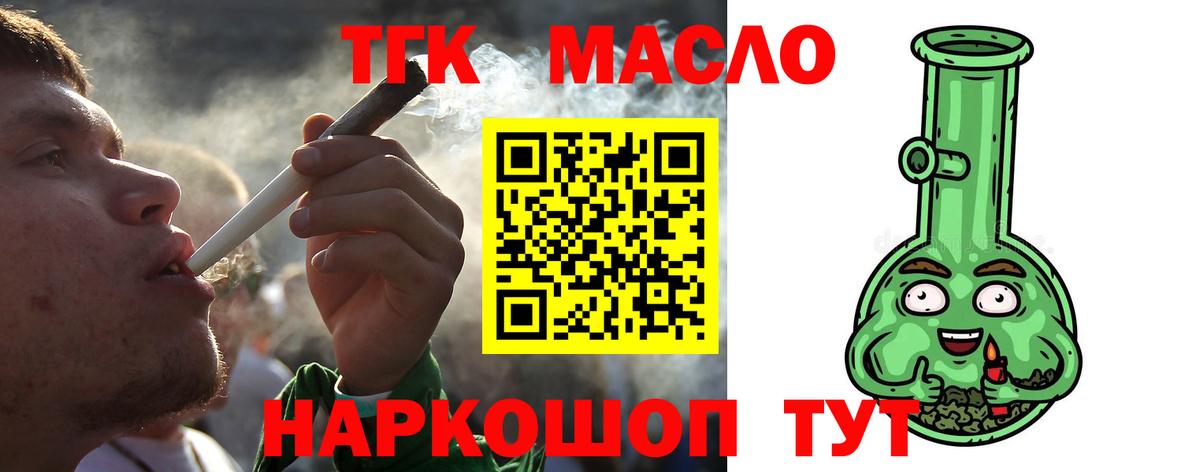 ТГК гашишное масло Гулькевичи