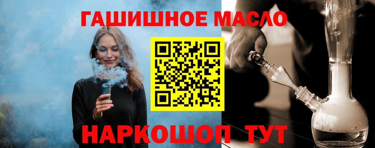 ТГК гашишное масло  Вход с VPN  Гулькевичи 